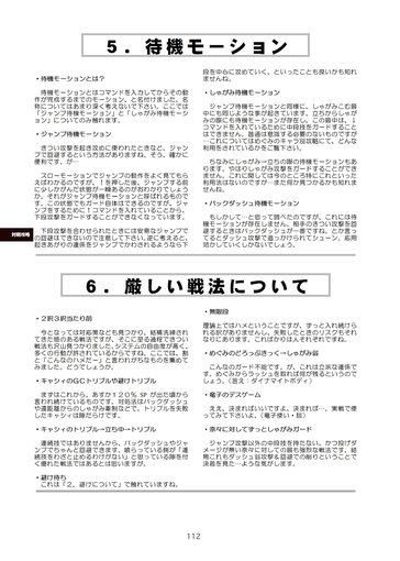 待機モーション&厳しい戦法
