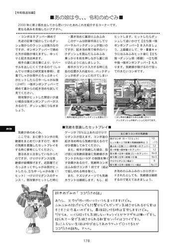 めぐみの攻略