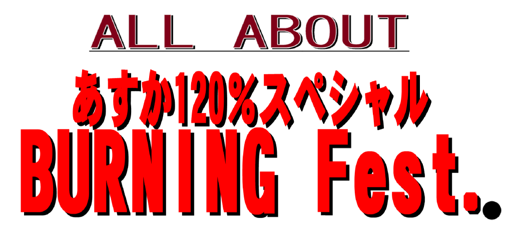 希少本 オールアバウト あすか120％　レトロゲーム ALLABOUTあすか120％スペシャル．［参版（黄本）］
